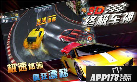 3D终极车神无限金币教程