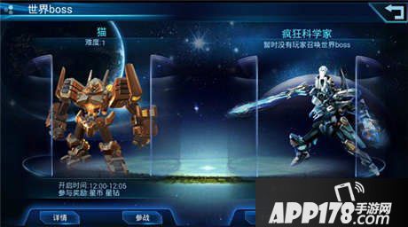 星战风暴手游世界boss