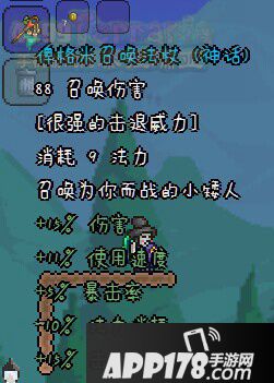 泰拉瑞亚召唤师武器推荐