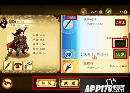 狂斩三国2装备强化