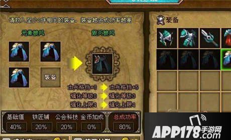 王者召唤手游装备合成