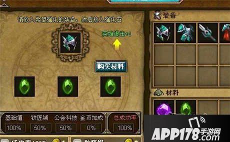 王者召唤手游装备强化