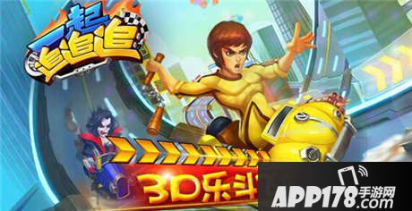 一起追追追漂移