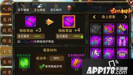 斗破封神宝石精炼