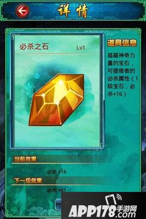 太古仙域宝石大全