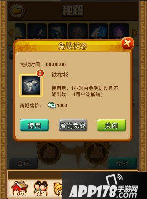 比武招亲手游秘籍保护攻略