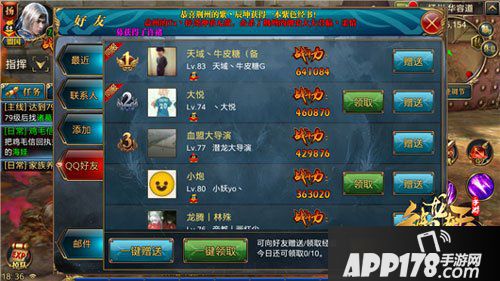 御龙在天手游社交好友系统介绍