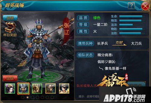 御龙在天手游副将张辽属性分析