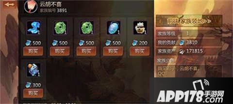 剑侠世界手游家族贡献