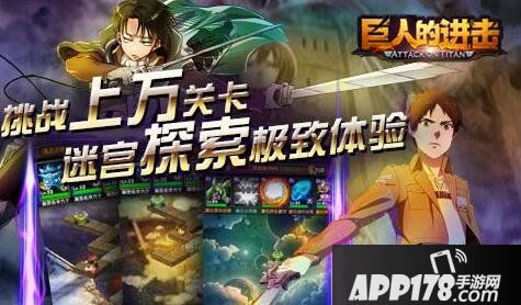 巨人的进击手游战力提升攻略