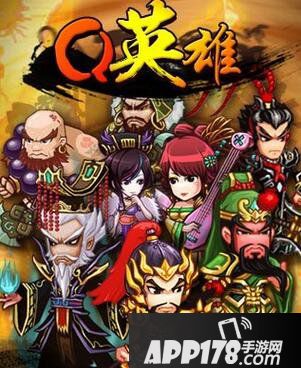 Q英雄装备强化攻略‘’