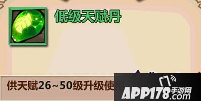 微微一笑很倾城手游天赋丹