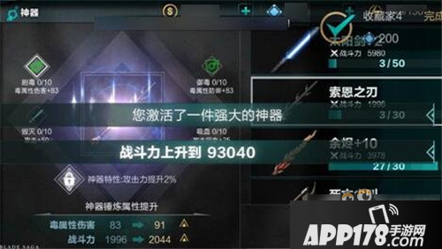 剧毒无比 无尽之剑命运索恩之刃基本特性介绍