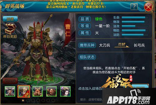 御龙在天手游副将曹仁属性分析