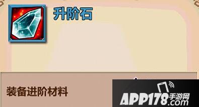 微微一笑很倾城手游升阶石