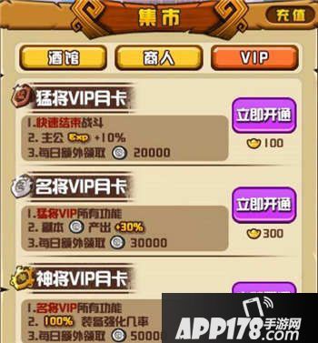 三国合伙人vip
