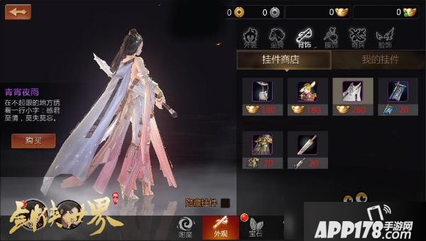 《剑侠世界》手游外装系统介绍