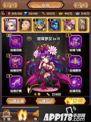 新济公活佛仙魂套装介绍