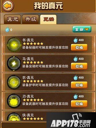 比武招亲手游真元系统介绍