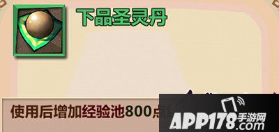 微微一笑很倾城手游圣灵丹