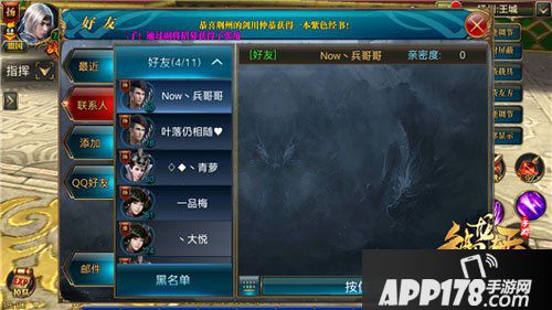 御龙在天手游社交好友系统介绍