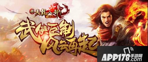 新天龙八部手机版好玩吗 新天龙八部手机版玩法简介