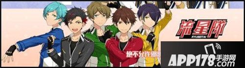 偶像梦幻祭流星队阵容简析