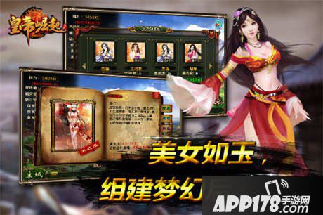 皇帝崛起美女系统