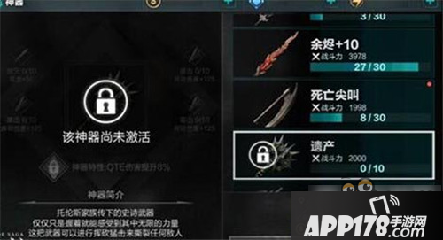 无尽之剑命运神器遗产基本资料一览