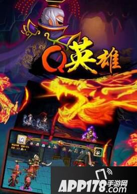 q英雄奇域幻境