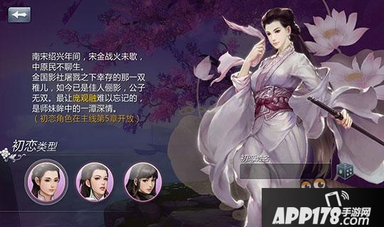 剑侠世界手游初恋系统详解 剑侠世界手游初恋系统怎么玩