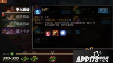 剑侠世界手游茶馆活动 茶馆奖励说明