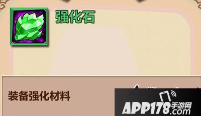 微微一笑很倾城手游强化石