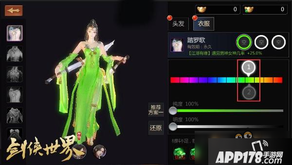 《剑侠世界》手游外装系统介绍