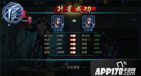 不良人2手游人物升星系统详解