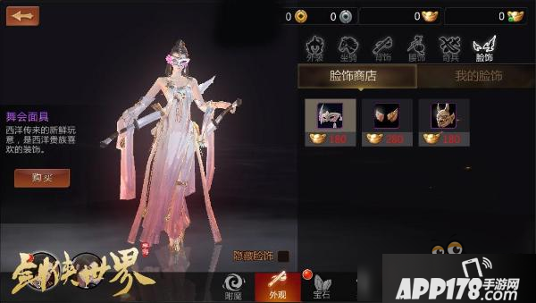 《剑侠世界》手游外装系统介绍