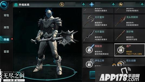 无尽之剑命运神器遗产属性及幻化外形一览