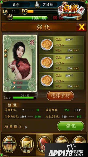 让麻将飞卡牌强化详解