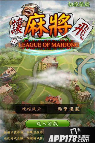 让麻将飞新手攻略