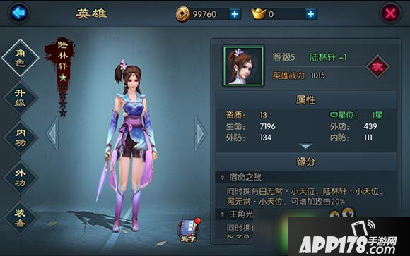 不良人2手游陆林轩英雄解析 陆林轩阵容搭配推荐