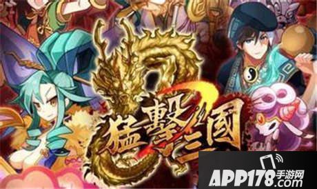 猛击三国元宝获取方法