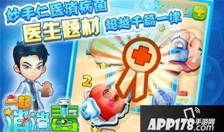 一起消消毒道具大全