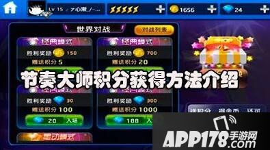 节奏大师积分获取方法