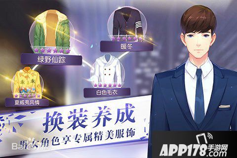 来自星星的你手游