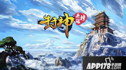 封神英雄榜百战封神玩法介绍 