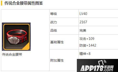 天天来战传说合金腰带