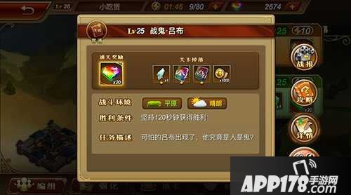 三国罗曼史吕布关卡通关<a href=http://www.app178.com/gonglue/ target=_blank class=infotextkey>攻略</a>