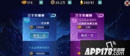 封神英雄榜4星神将获取<a href=http://www.app178.com/gonglue/ target=_blank class=infotextkey>攻略</a>