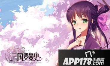 三国罗曼史前期卡牌选择攻略