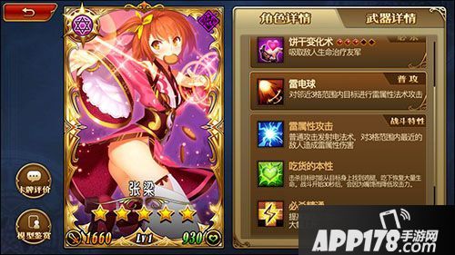 三国罗曼史战斗特性详解